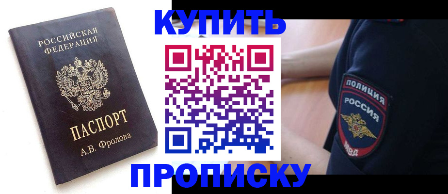прописка для школы в Камчатской области